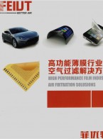 蘇州菲優(yōu)特空氣凈化設備有限公司  初效空氣過濾器_中效空氣過濾器_高效空氣過濾器